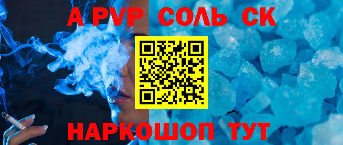 Alfa_PVP кристаллы  APVP  Заводоуковск  Вход с VPN  A PVP СК КРИС  Alpha-PVP Соль 