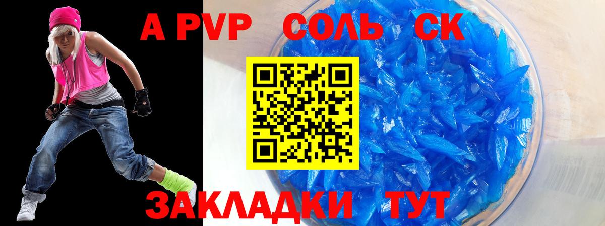 A PVP кристаллы Заводоуковск
