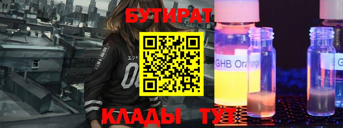 Бутират буратино  Вход с VPN  Заводоуковск 