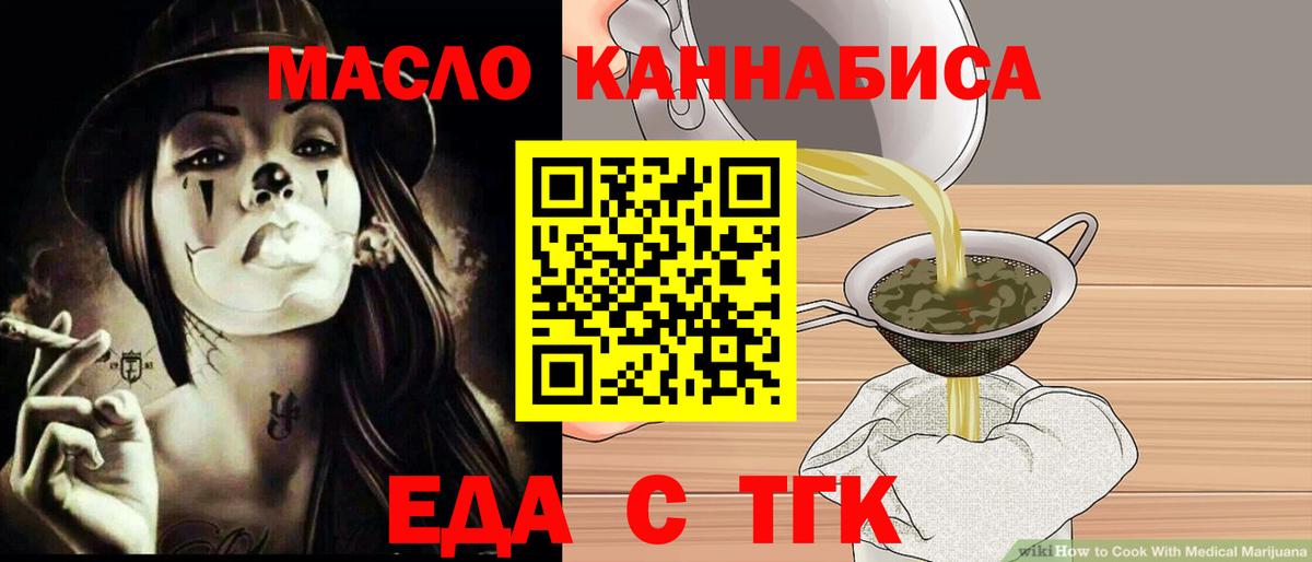 Еда ТГК конопля  Вход с VPN  Заводоуковск 