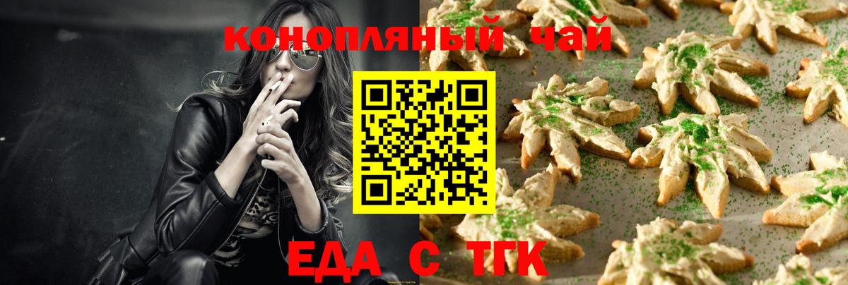 Еда ТГК марихуана Заводоуковск