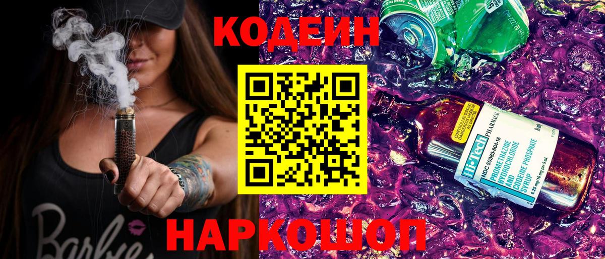 Кодеиновый сироп Lean Purple Drank Заводоуковск