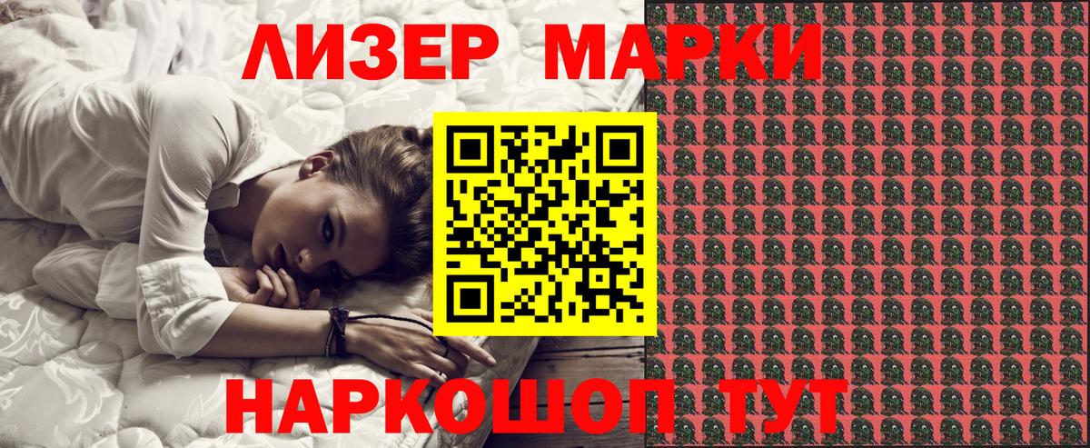 Заводоуковск  Марки N-bome 1500мкг  Вход с VPN  Марки N-bome 1500мкг 